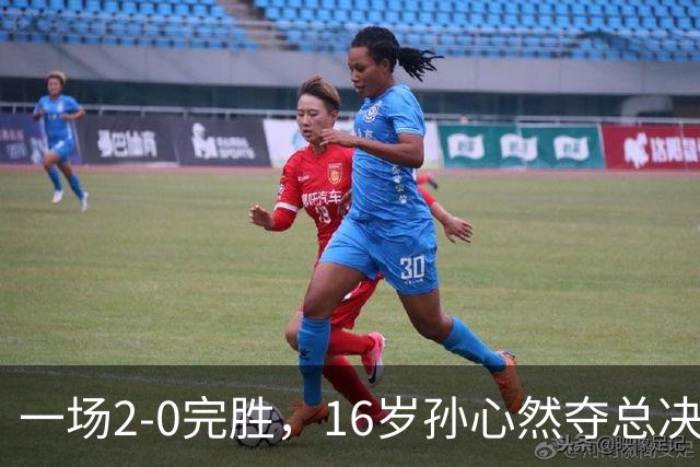 一场2-0完胜，16岁孙心然夺总决赛2连胜，提前出线，夺冠=创历史